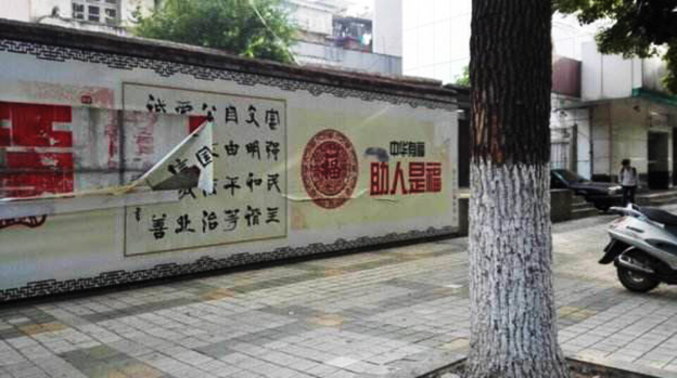 公益广告破损严重 对城市形象造成不良影响
