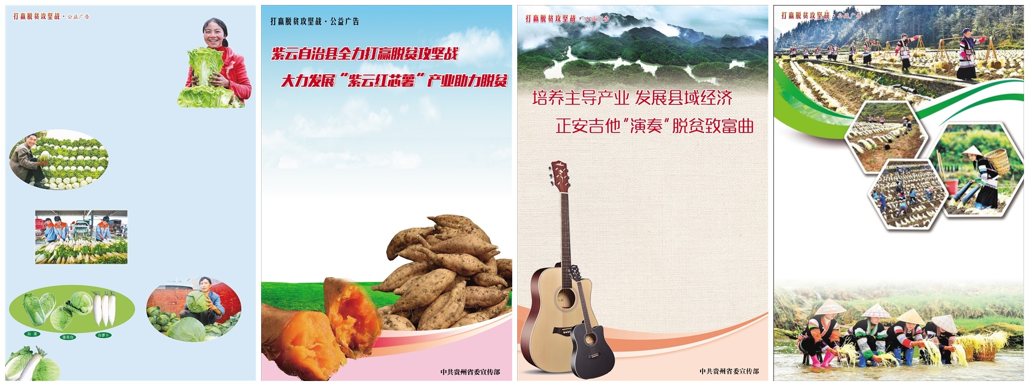 4次！经济日报为贵州刊发整版扶贫产品免费广告