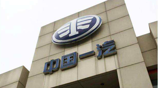 一汽集团2019年营业数据：营收净利双增 自主品牌销量暴涨