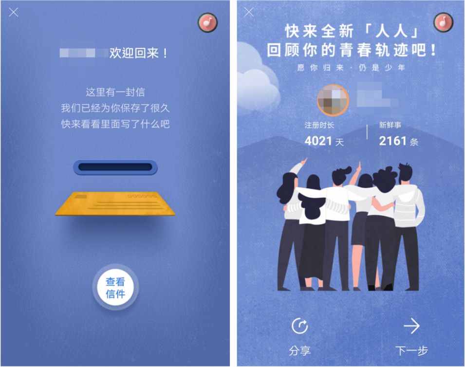 人人网强势回归,找不回85后的集体记忆