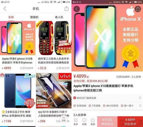 162019567219183400915720拼多多iPhone.jpg 2019年的头部电商企业:弯道急转成潮流