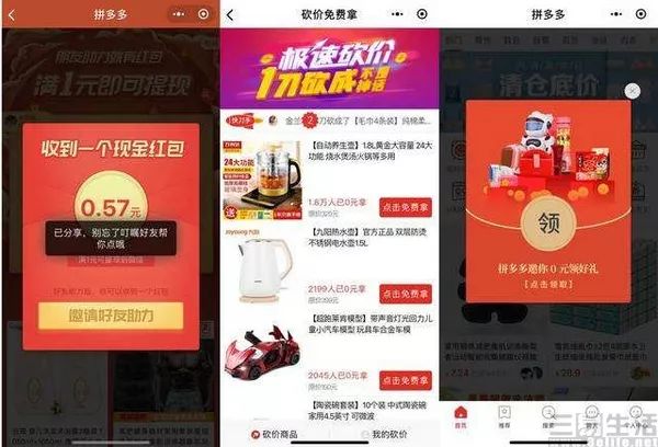 162012647107183345678424拼多多砍价.jpg 2019年的头部电商企业:弯道急转成潮流