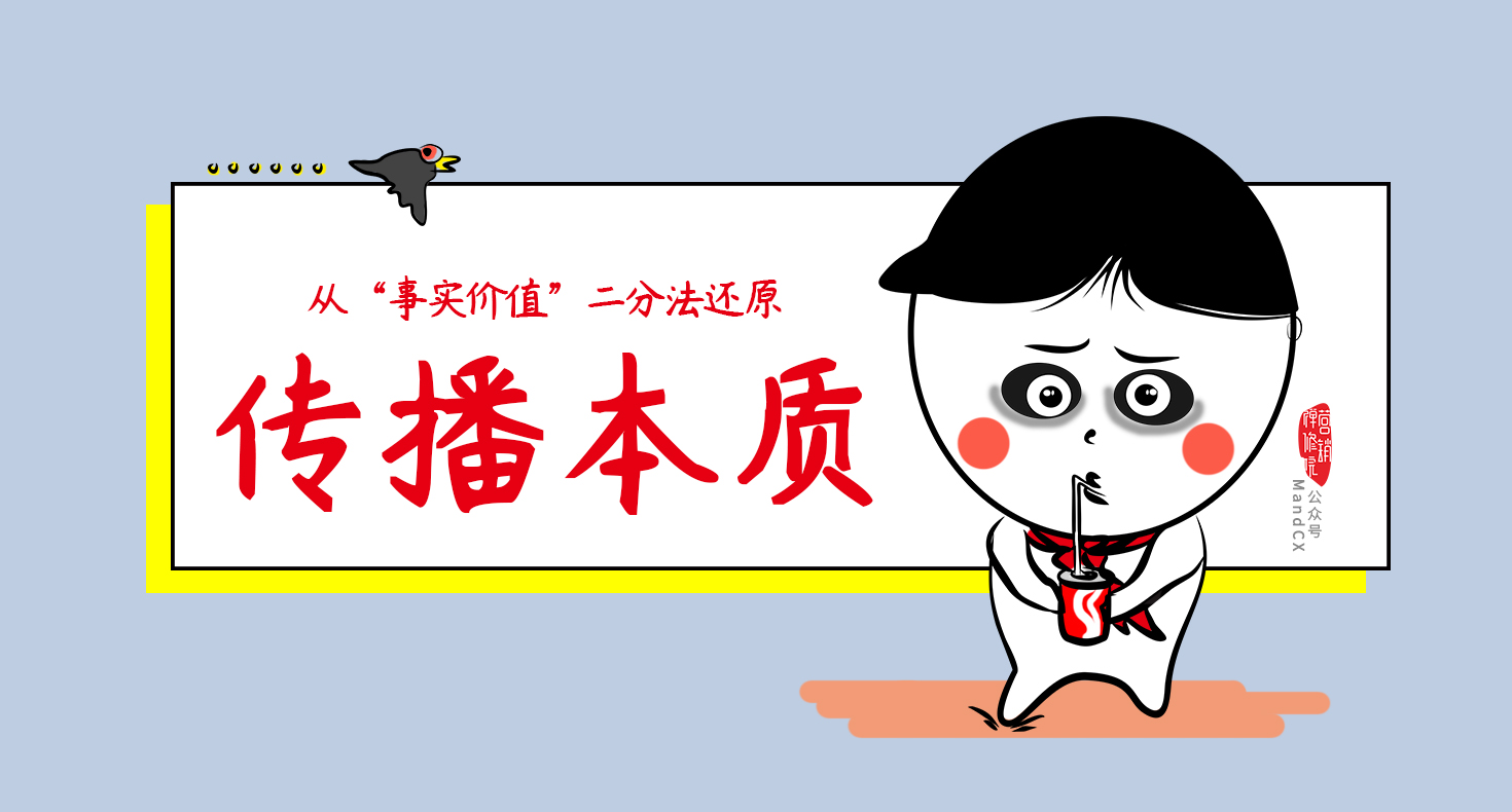 重新认识传播!揭露你清楚但不明白的真相 重新认识传播!揭露你清楚但不明白的真相