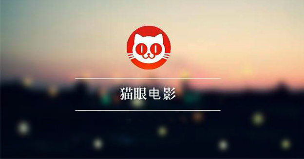 猫眼回应&ldquo;虚假宣传被罚20万&rdquo;：优惠活动页未及时变更