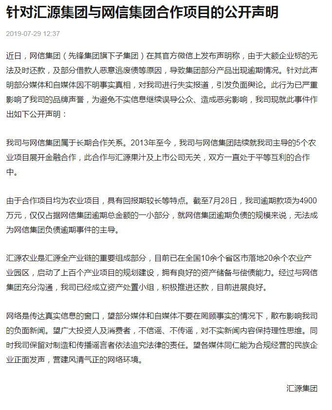 联交所取消汇源果汁上市地位,朱新礼父女辞职,一代国民饮料要凉?