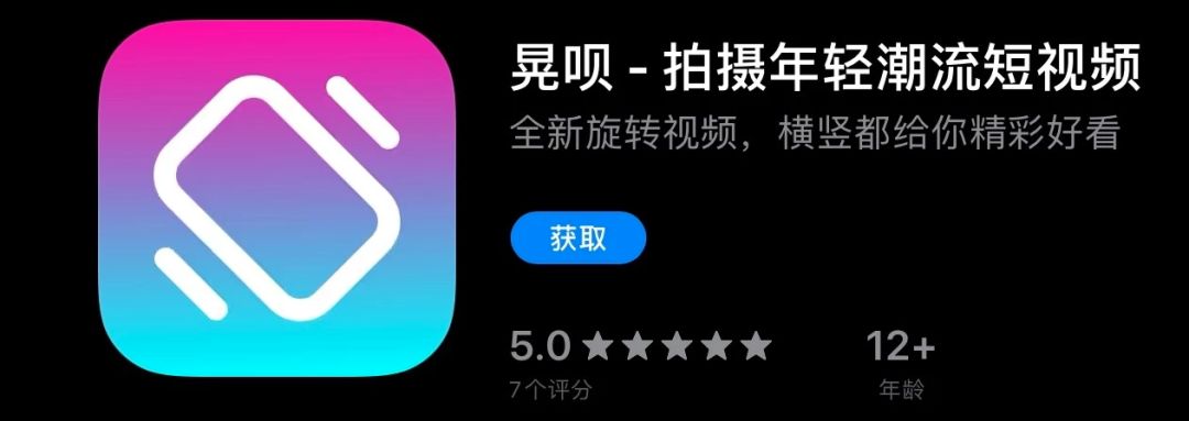 爱奇艺推短视频产品「晃呗」,主打360旋转播放