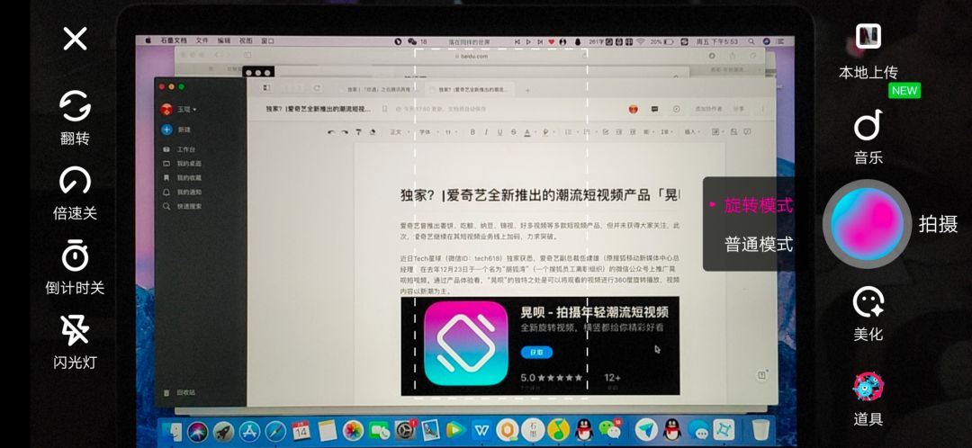 爱奇艺推短视频产品「晃呗」,主打360旋转播放