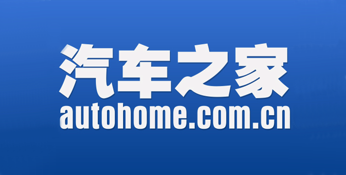汽车之家四季度营收23.297亿元，同比增6.5%