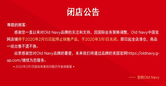 正式宣布停止运营!美国时尚品牌溃败中国,将关停在华所有门店