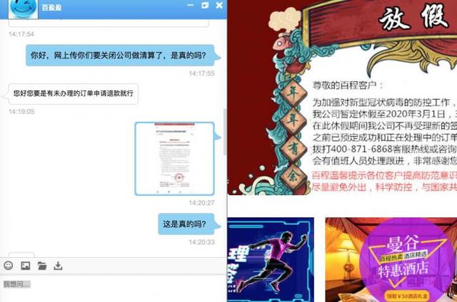 突发|阿里投资的百程旅行网宣布关闭公司