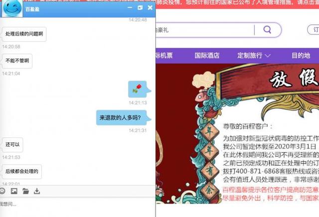 突发|阿里投资的百程旅行网宣布关闭公司