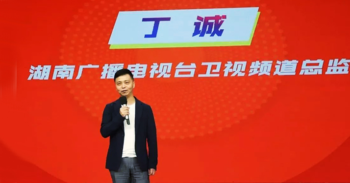 湖南卫视总监丁诚，拟升任湖南广播电视台副台长