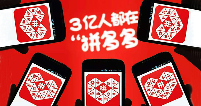 腾讯向拼多多再投资5000万美元 持股比例增至16.5%