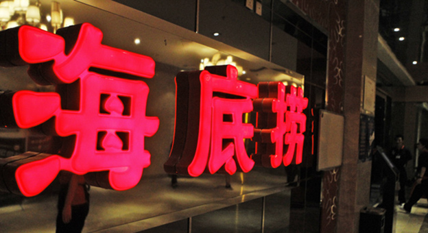 海底捞就涨价致歉：将价格恢复到门店停业前标准
