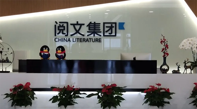 阅文新管理团队：不会推行全部免费阅读，会修改旧合同不合理的条款