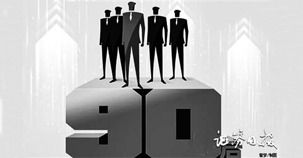 &ldquo;后浪们&rdquo;的而立之年： 已有近300人出任上市公司&ldquo;董监高&rdquo;