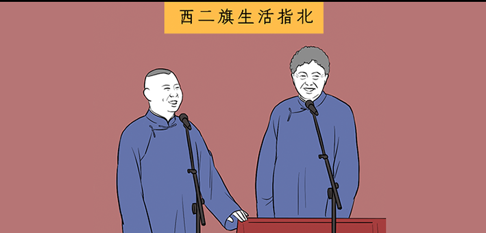 如果郭德纲是个互联网人