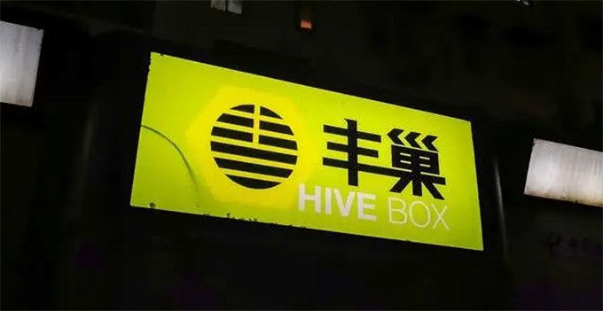 风波下的丰巢创始人：从送快递80后到商界精英，拥54家公司
