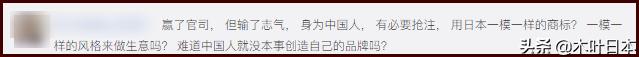 商标之争，日本“無印良品”输给了北京“无印良品”，还要道歉？