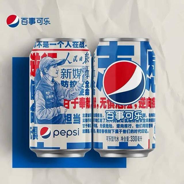 百事可乐联名人民日报！包装设计开启“热爱”模式