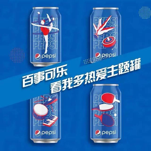 百事可乐联名人民日报！包装设计开启“热爱”模式