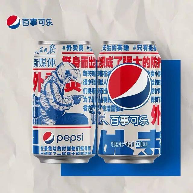 百事可乐联名人民日报！包装设计开启“热爱”模式