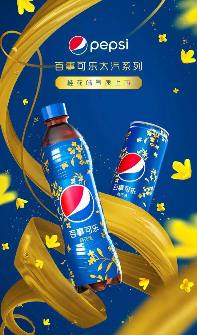 百事可乐联名人民日报！包装设计开启“热爱”模式