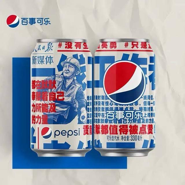 百事可乐联名人民日报！包装设计开启“热爱”模式