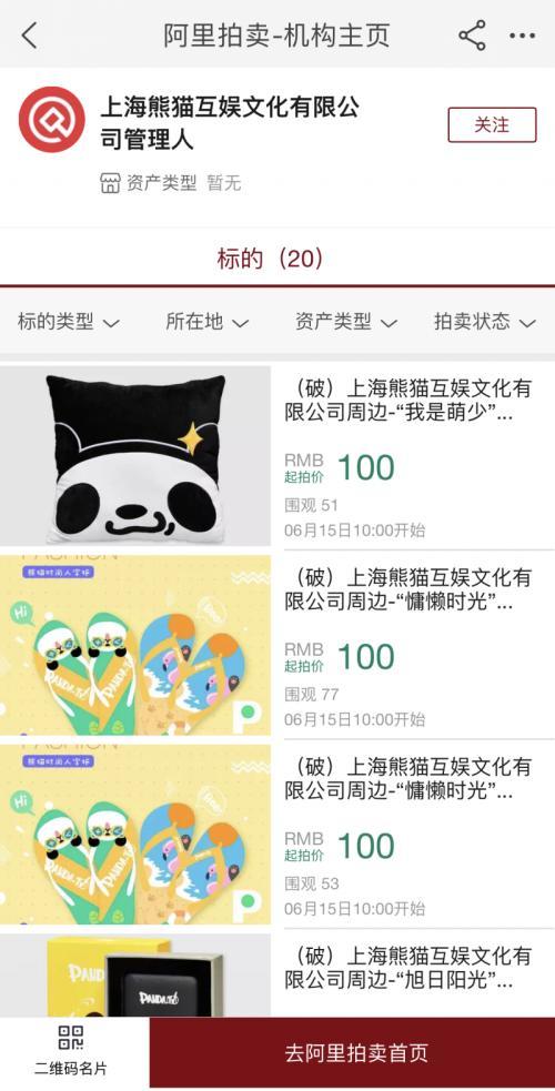 深夜突发！王思聪冲上热搜：公司破产！拖鞋、T恤、帽子、手机壳……一起拍卖了