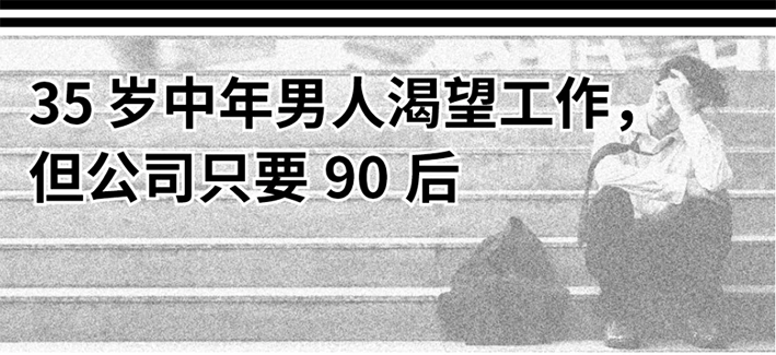 曾经公司高管月入4万，如今失业4个月不敢告诉家人