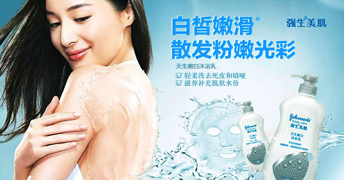 强生宣布停售两款美白产品：称健康的皮肤最美，声援种族平等