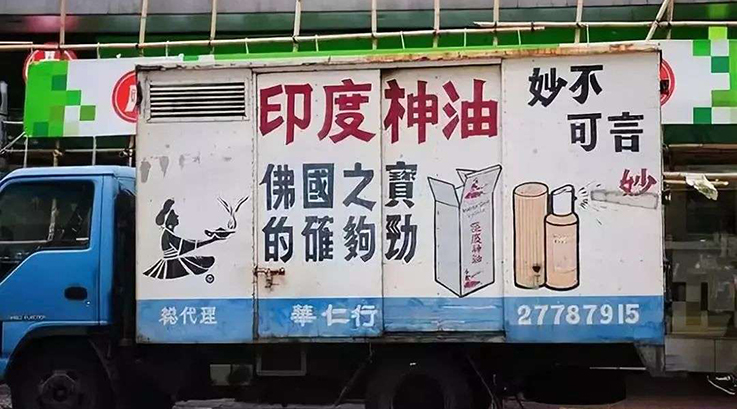 每年卖出1个亿，骗过14亿中国人：&ldquo;印度神油&rdquo;背后的罗生门