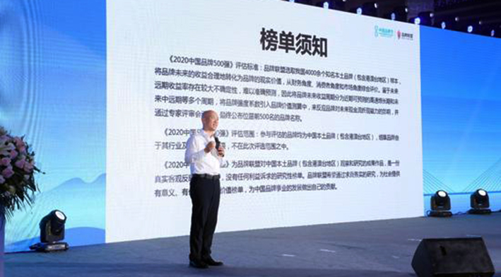 2020中国品牌500强发布 华为蝉联榜首
