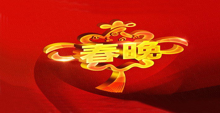 2021年春晚总导演组公布：陈临春担任总导演