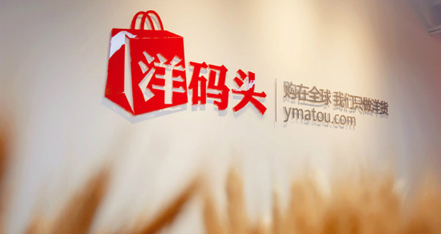 洋码头提出&ldquo;百城千店&rdquo;计划 目标3年线下交易额200亿元