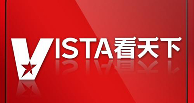 VISTA看天下等8款APP侵害用户权益被通报下架