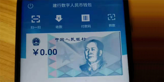 建行开放数字人民币钱包注册后又下线 目前尚在内测阶段