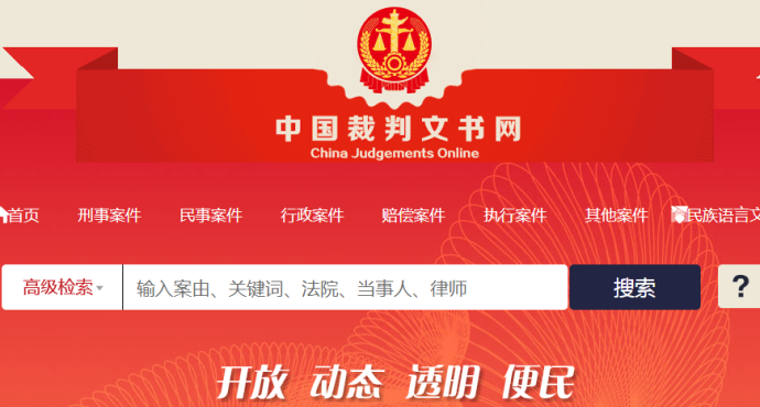 中国裁判文书网文书总量突破1亿，成全球最大裁判文书资源库