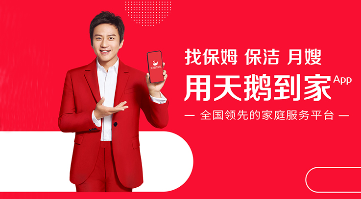 天鹅到家CEO陈小华：希望天鹅到家就等于家庭服务