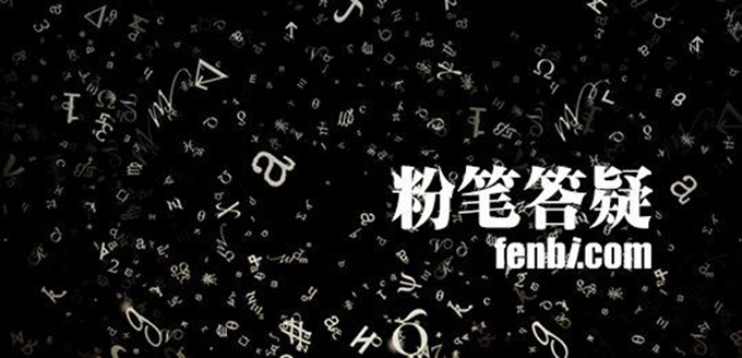 粉笔网CEO批湖南卫视扶贫节目联合明星作秀：自己赞助1000万太傻