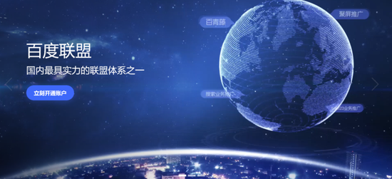 百度联盟官网首页&nbsp;