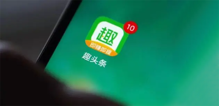 趣头条盘后暴涨近12％，二季度营收14.4亿元超预期