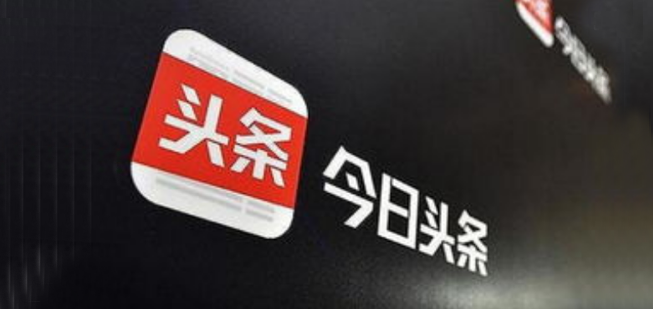 今日头条上线搜索广告，是革百度的命，还是抄百度作业？