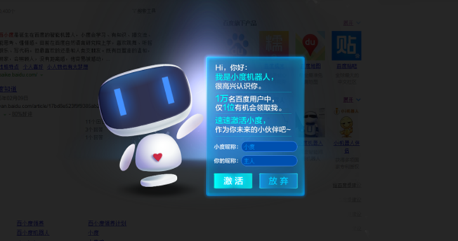 小度科技独立融资：投后估值200亿元 或将加速国内上市