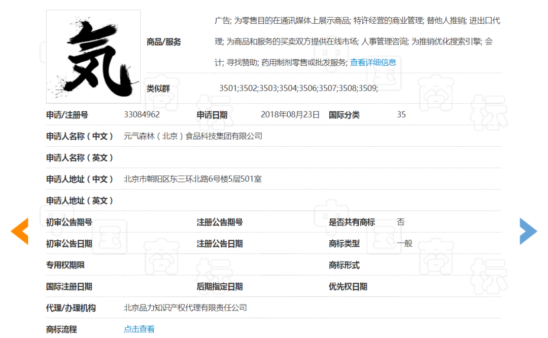 元气森林更换新LOGO？“気”消失了！