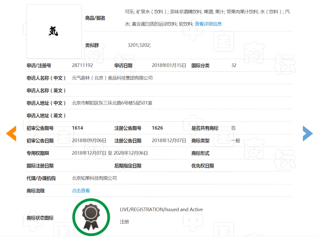 元气森林更换新LOGO？“気”消失了！