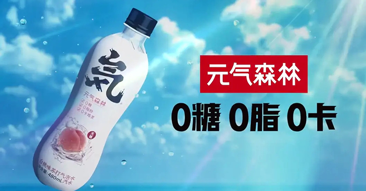 元气森林更新Logo：取消日语&ldquo;気&rdquo;，更换为汉字&ldquo;气&rdquo;