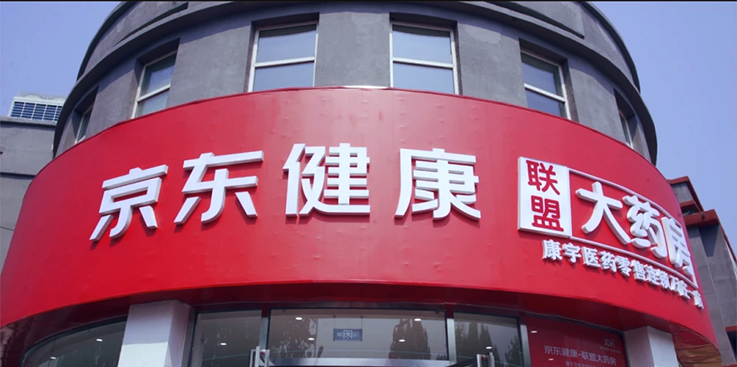 消息称京东健康寻求最早下周获得港交所上市批准
