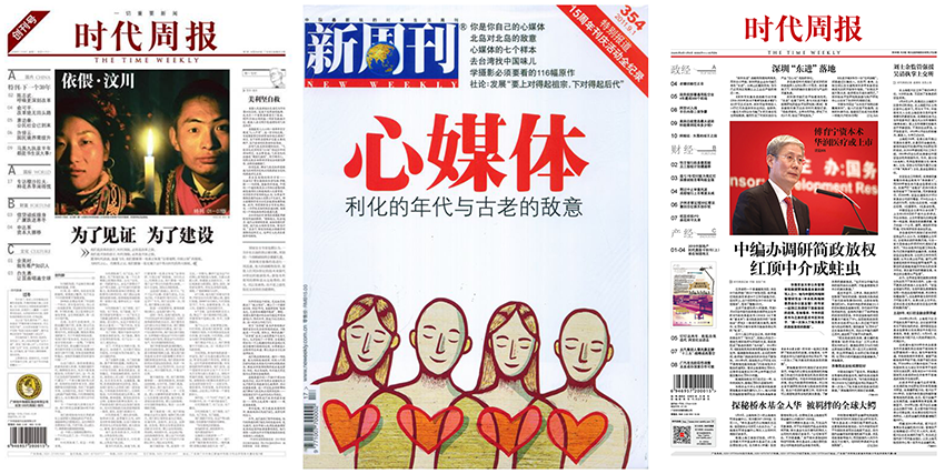 《时代周报》《新周刊》合并，组建广东时代传媒集团！
