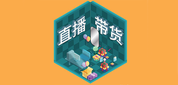 美媒：中国的这股&ldquo;直播带货&rdquo;风，已吹到了美国！